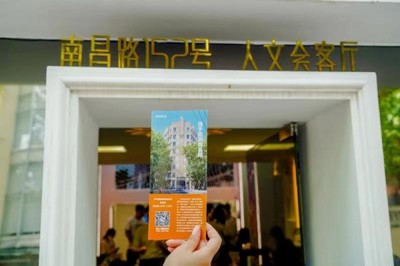 “i游黃浦”強手趣游南昌路活動啟動，百年人文歷史街區解鎖文旅新場景